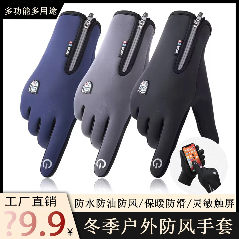 2025新款加绒骑行防水手套触屏户外运动冬季抗寒防滑登山保暖滑雪