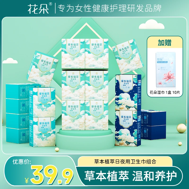 【新品】花朵草本卫生巾 草本养护 超薄透气防侧漏