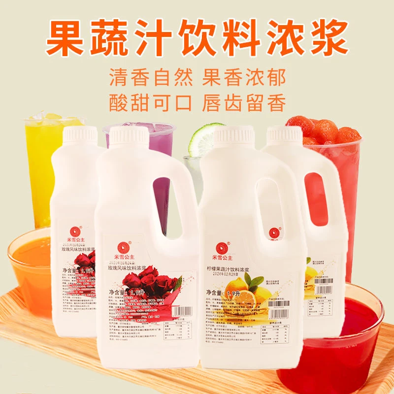 薄荷糖浆浓缩果汁商用玫瑰柠檬果蔬汁果浆奶茶店专用1.9L
