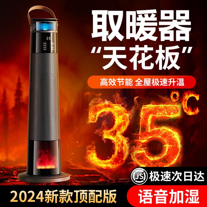 智能语音加湿暖风机室内取暖器浴室两用全屋大面积供暖冬防寒神器