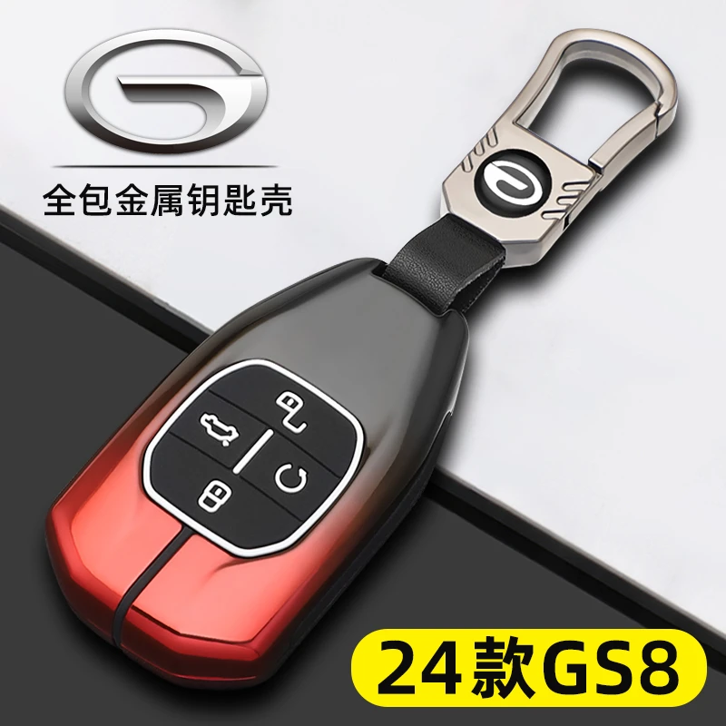 2024款广汽传祺GS8钥匙套新款传奇gs8领航双擎专用汽车钥匙包壳扣