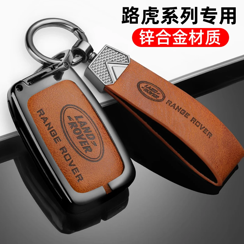 路虎揽胜钥匙套2022款揽胜极光运动版卫士发现4/5星脉汽车壳包扣