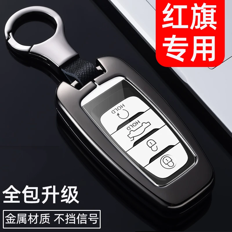 红旗H9钥匙套2022款专用H5高档汽车用品全包锌合金简约保护壳扣男