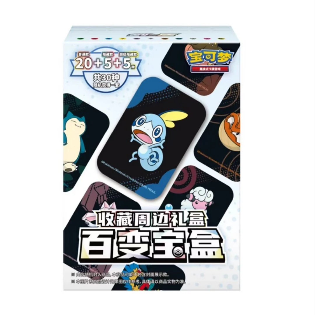 百变宝盒周边礼盒宝可梦集换式卡牌游戏PTCG简中正版卡牌收藏