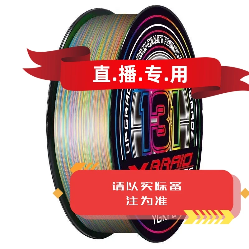 鱼线----直播专用