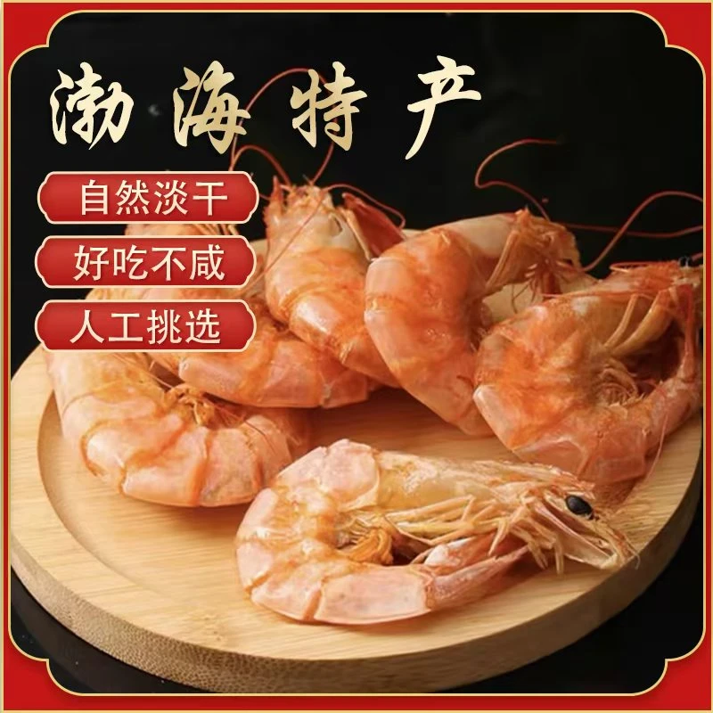 新品渤海大虾低盐淡干盐田烤虾鲜活烤制肉质紧实干货直播批发