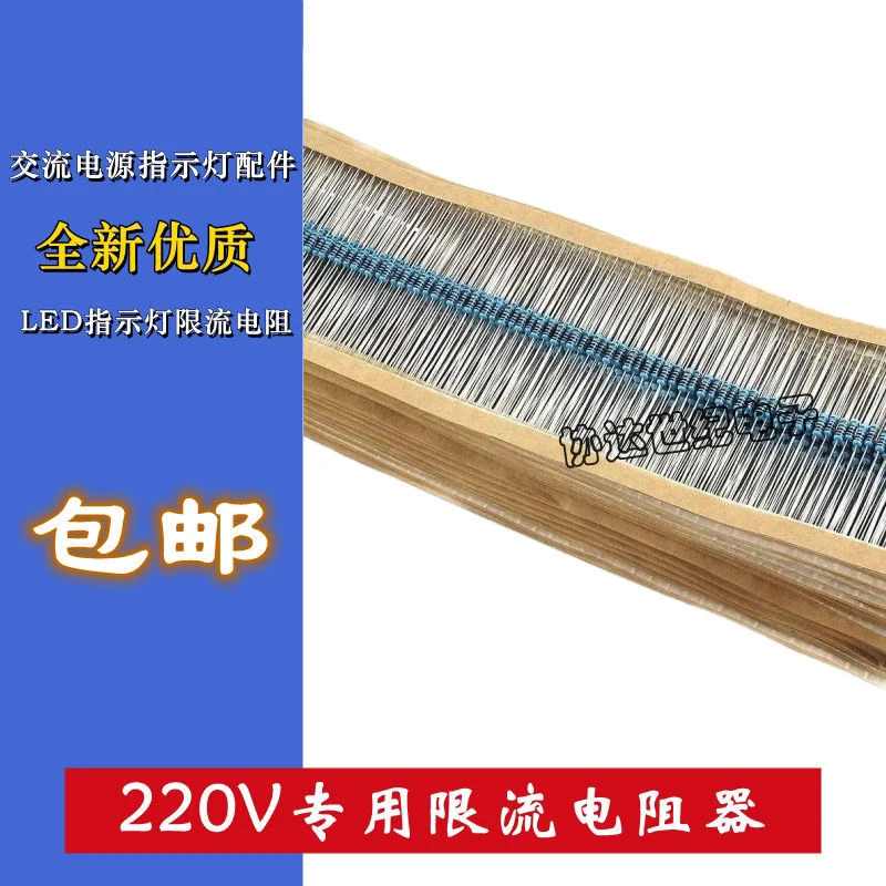 220v专用限流电阻 金属膜色环电阻器 220V交流电源指示灯led配件