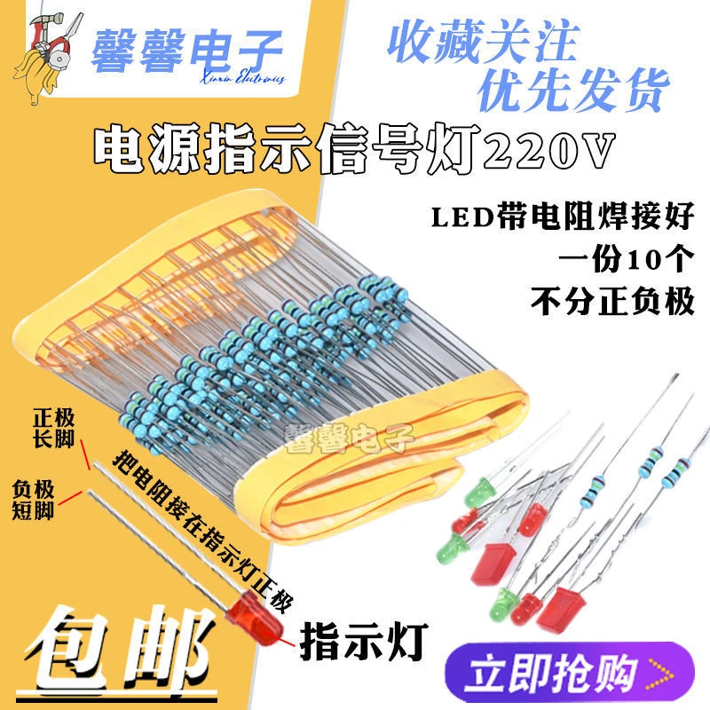 led灯珠3mm/5mm发光二极管插座电源指示信号灯220v 氖灯带电阻257