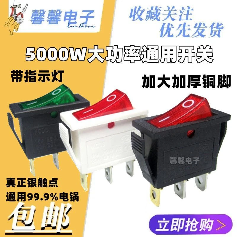 电锅专用开关5000W银触点按钮多功能电热锅电炒锅配件通用带灯