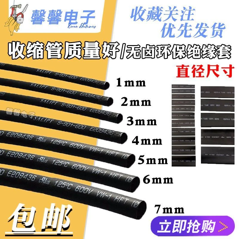热缩管绝缘套管数据线电线保护套加厚套塑料安卓修复软护套电工用