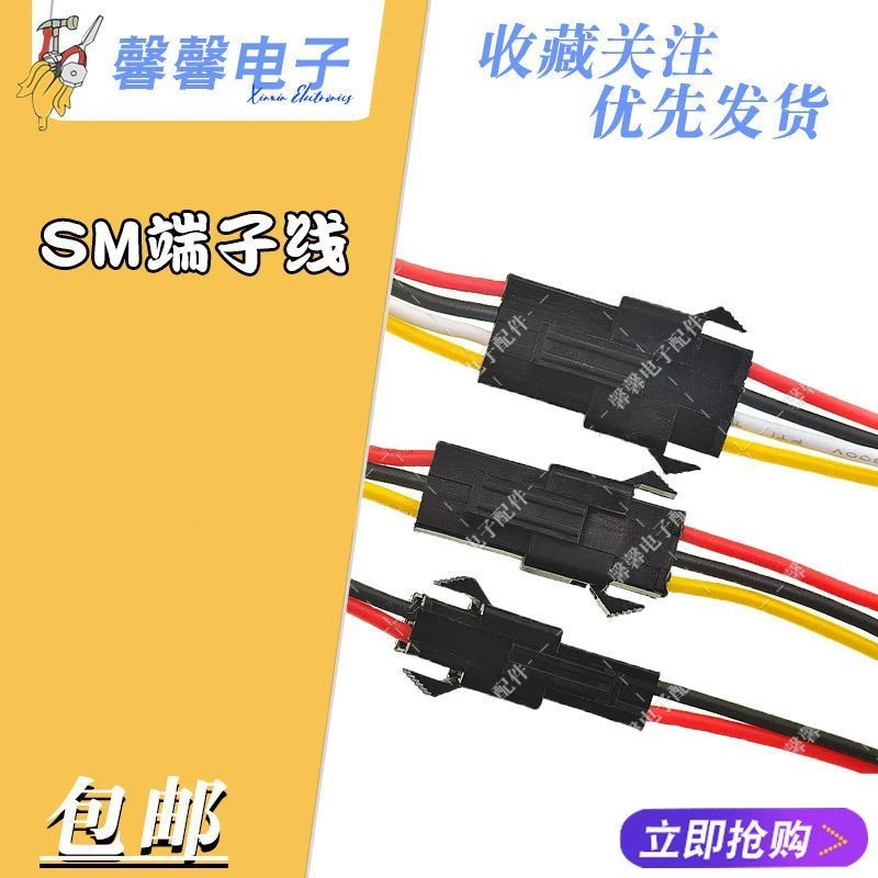 SM对插线 2/3/4P连接线对接线电子线 2.54MM公母对插一套公母线