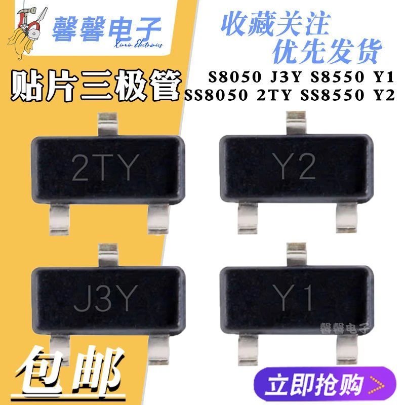 S8050 S8550 SS8050 SS8550 J3Y 2TY Y1 Y2 SOT23贴片三极管