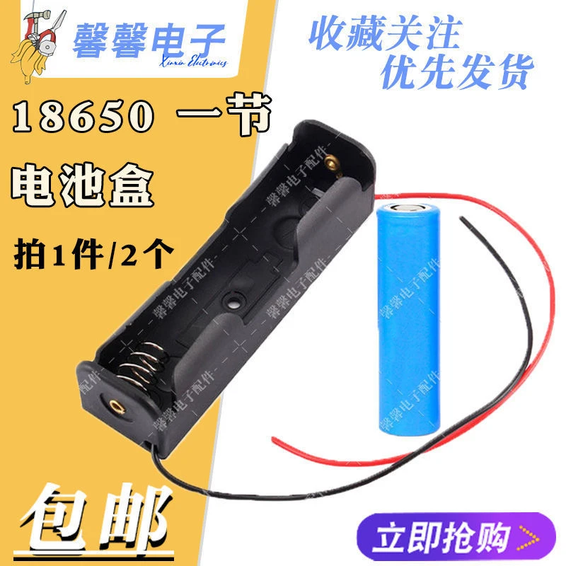 18650电池盒 单 一节电池盒 1节充电座 18650电池盒 带线 电池座