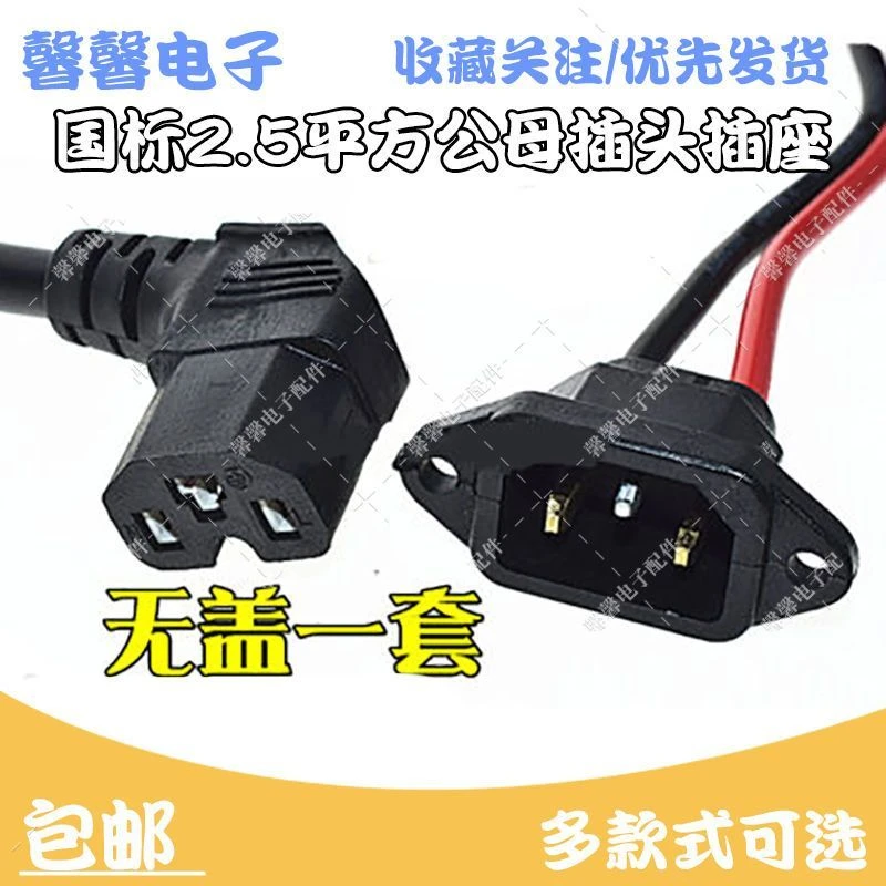 电动电瓶车2.5平方充电口电源线三轮车T型公母插头插座锂电池插座