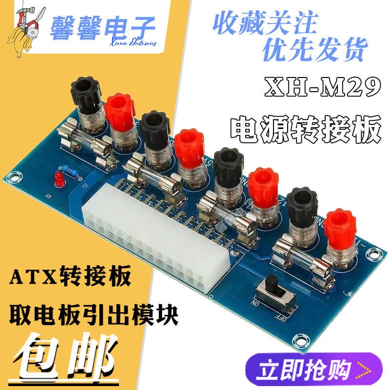 XH-M229 台式机机箱电源ATX转接板取电板引出模块供电输出接线柱