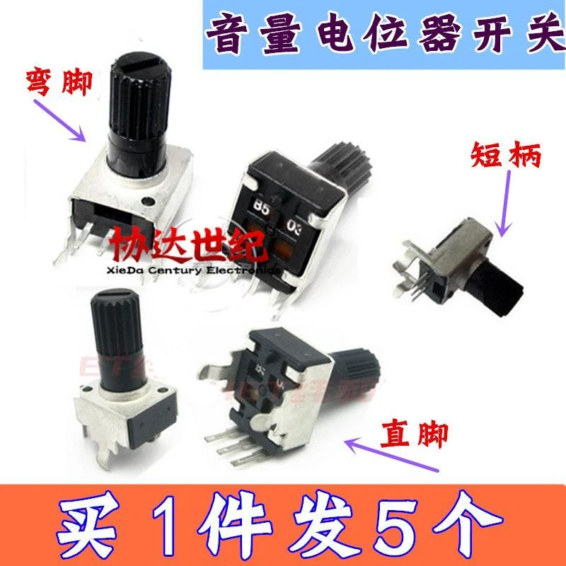 视频看戏机唱戏机音量电位器调节开关B503 50K B103 10K旋转可调