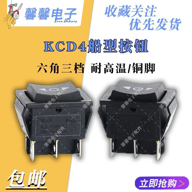 KCD4 6脚3档自复位 双向箭头 无锁船型开关 正反转开关 31X25mm
