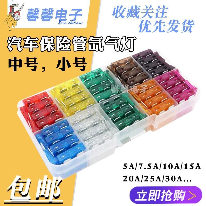 点烟器汽车通用保险丝 车用卡片3-40A中号小号迷你通用