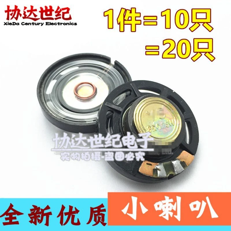 8欧姆8R 0.25w 29mm扬声器 玩具学习游戏机耳麦语音小喇叭 0.25瓦