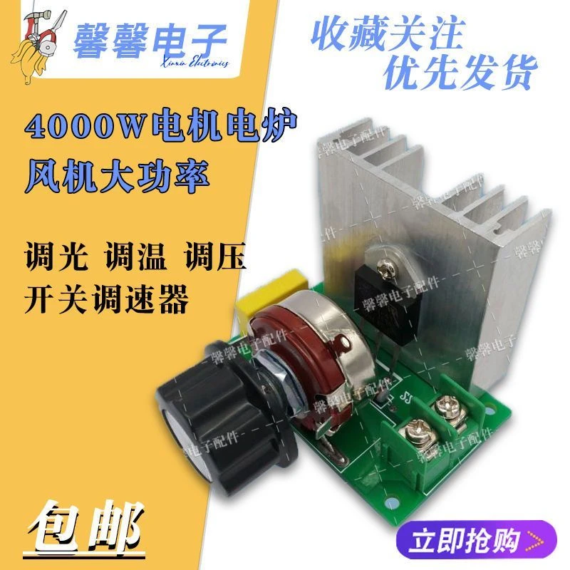 新品AC220V/4000W电机电炉风机大功率 调光 调温 调压开关调速器