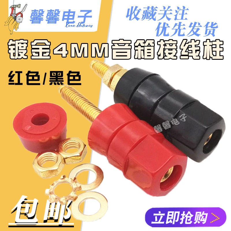 红黑六角单联接线柱 镀金4mm音响接线柱 音箱音响接线柱接线端子