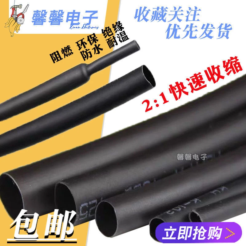 包邮黑色热缩管绝缘套管数据线电线保护套软护套电工套管1-10mm