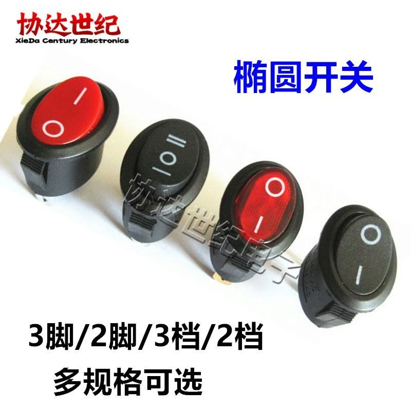 电水壶电源开关船型椭圆开关蒸蛋器小型电煮锅快慢开关3脚3档2档