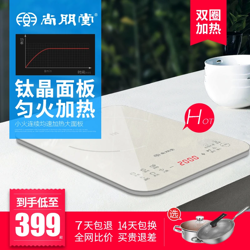 尚朋堂SR2265 电磁炉火锅灶均匀连续加热家用 厨房超薄炒菜电磁炉