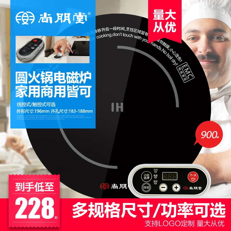 尚朋堂圆形嵌入式大小功率一人一锅火锅店用电磁炉支持LOGO定制