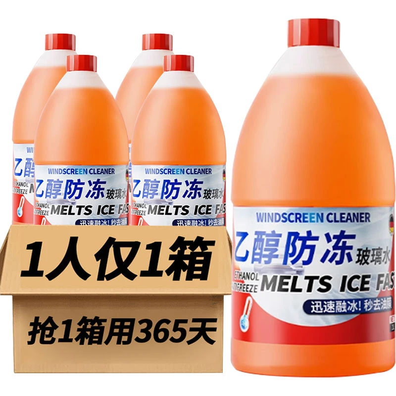防冻去油膜玻璃水汽车冬季强力去污除虫胶防冻用清洁养护四季通用