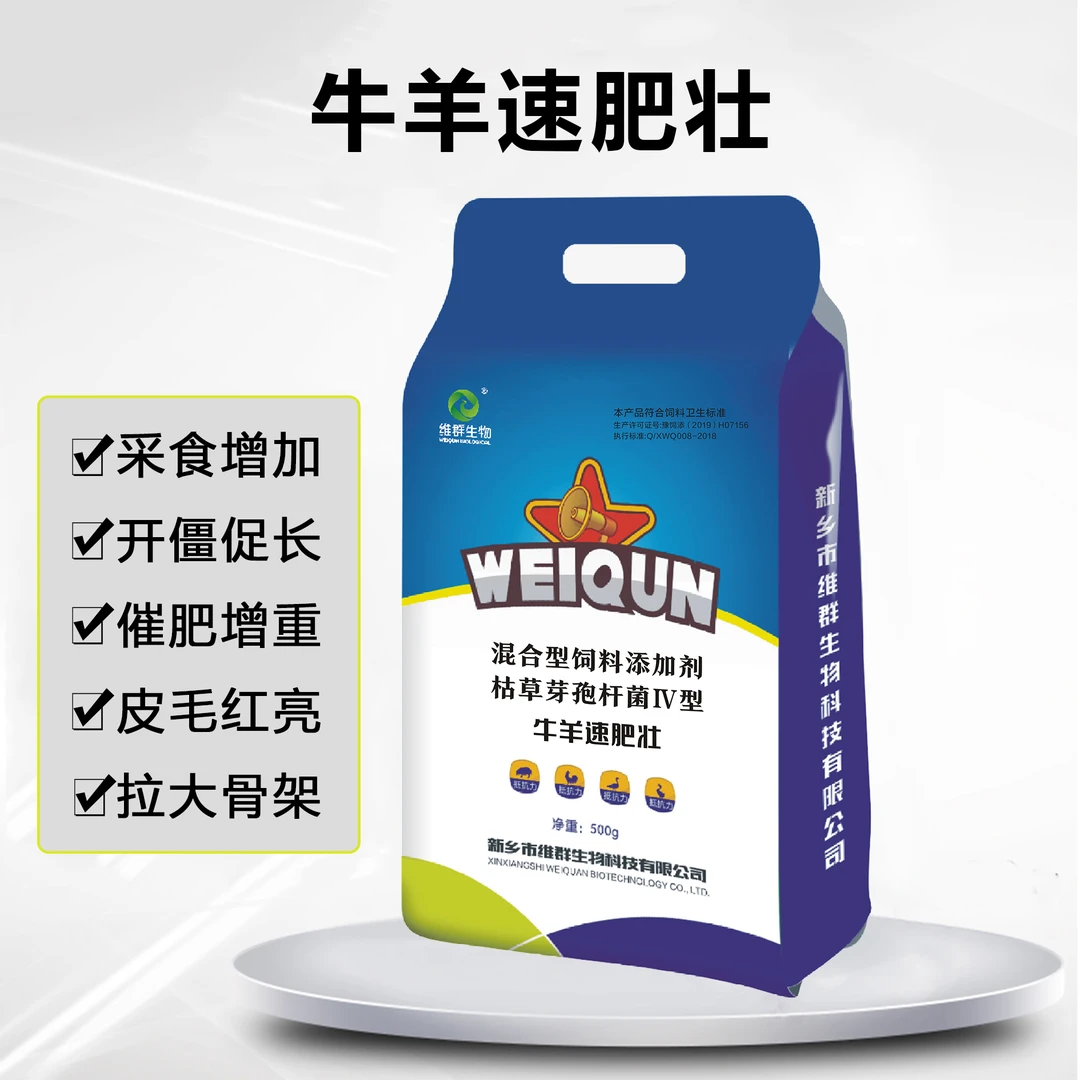 新品牛羊速肥壮助剂添加剂催肥提前出栏