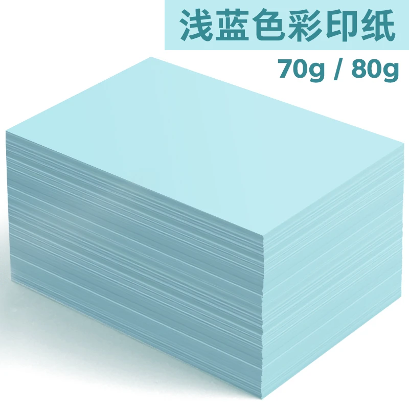 a4蓝色打印纸浅蓝色A4纸彩色70g复印纸淡蓝色纸80克批发办公草稿