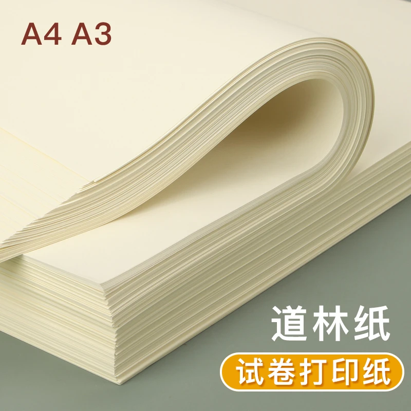 道林纸a4米白色a3试卷打印纸护眼复印纸80g100克双胶纸微黄胶版纸