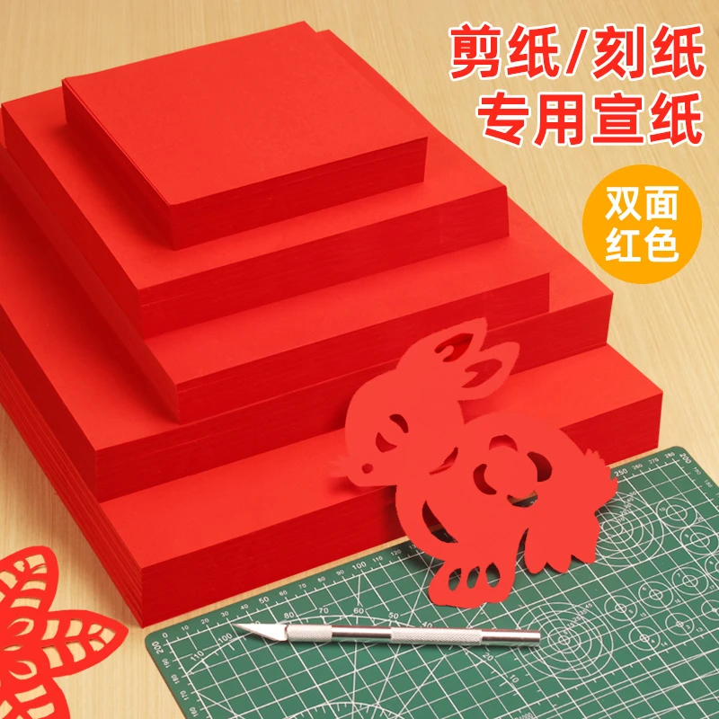 大红纸宣纸A4A3剪纸刻纸专用宣纸小学生手工中国风窗花双面大红色