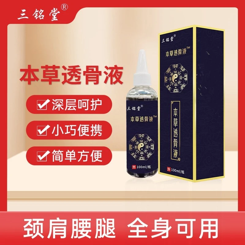 【买一赠一再送20贴老黑膏】三铭堂深层本草透骨液颈肩腰腿膝关节