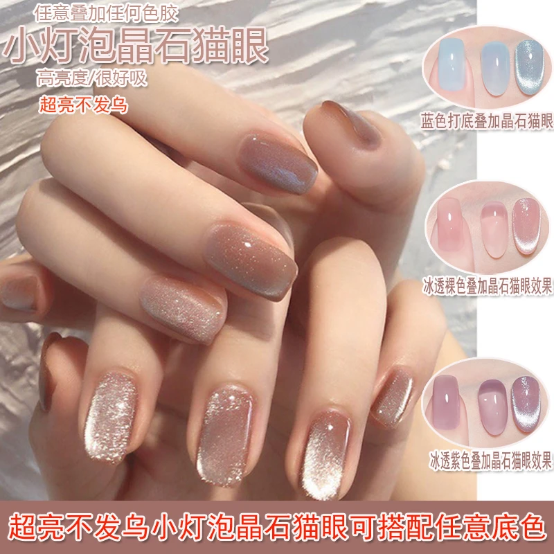 网红爆款小灯泡晶石猫眼指甲油胶2023新款超亮爆闪百搭猫眼专用胶