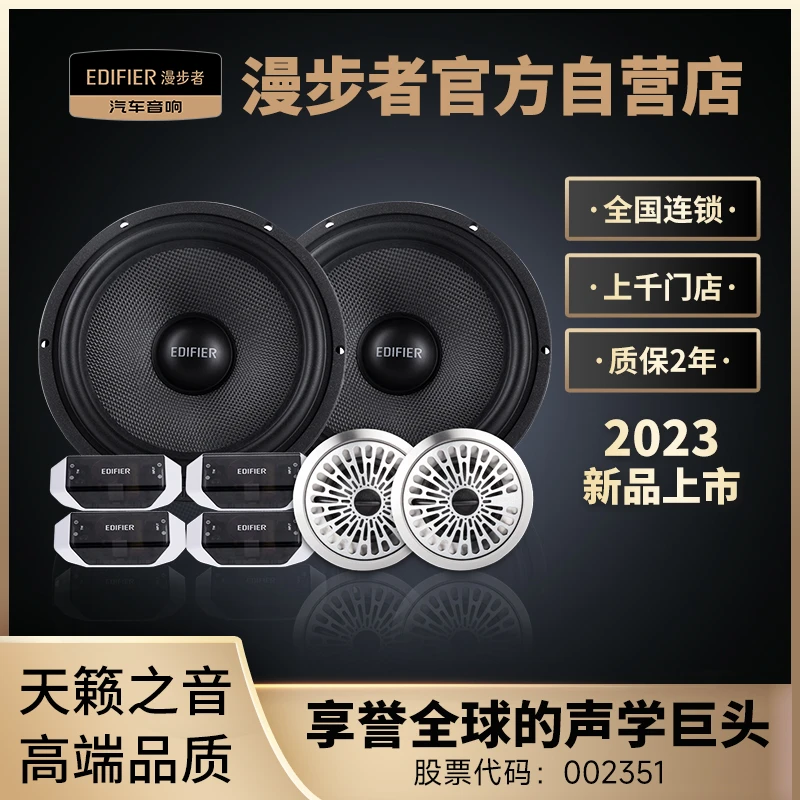 漫步者GF651两分频6.5寸汽车音响喇叭中低音立体声车载改装扬声器