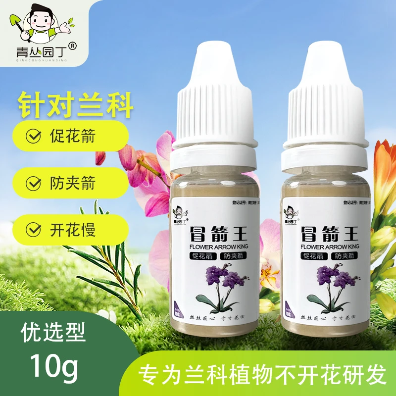 【拍二发三】青丛园丁冒箭王蝴蝶兰君子兰兰花专用冒箭促箭防夹箭