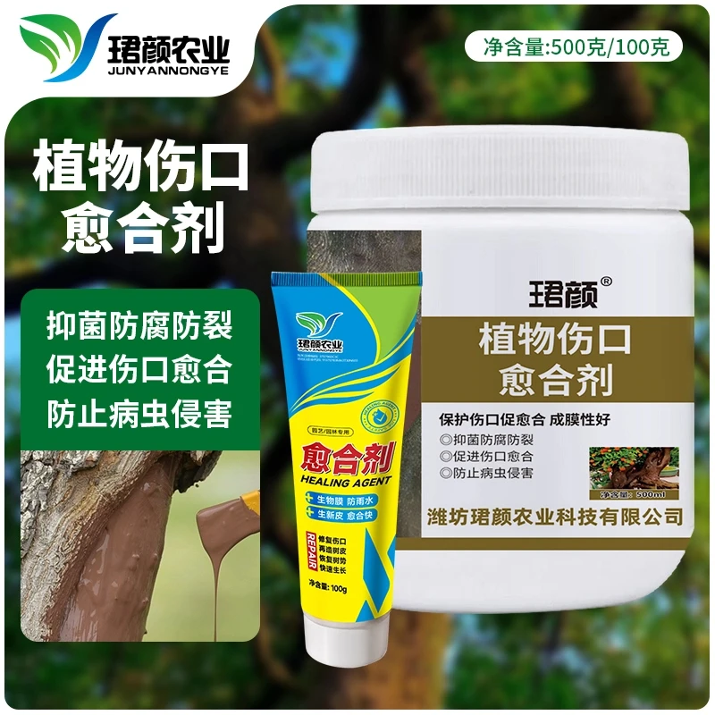 植物伤口愈合剂抑菌防腐防裂伤口愈合防病虫害枝干开裂修剪截桩