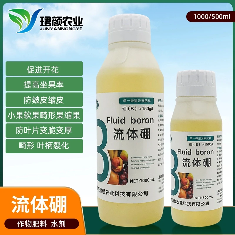 流体硼叶面肥水溶液体硼肥促花保果提高坐果率农用微量元素肥料