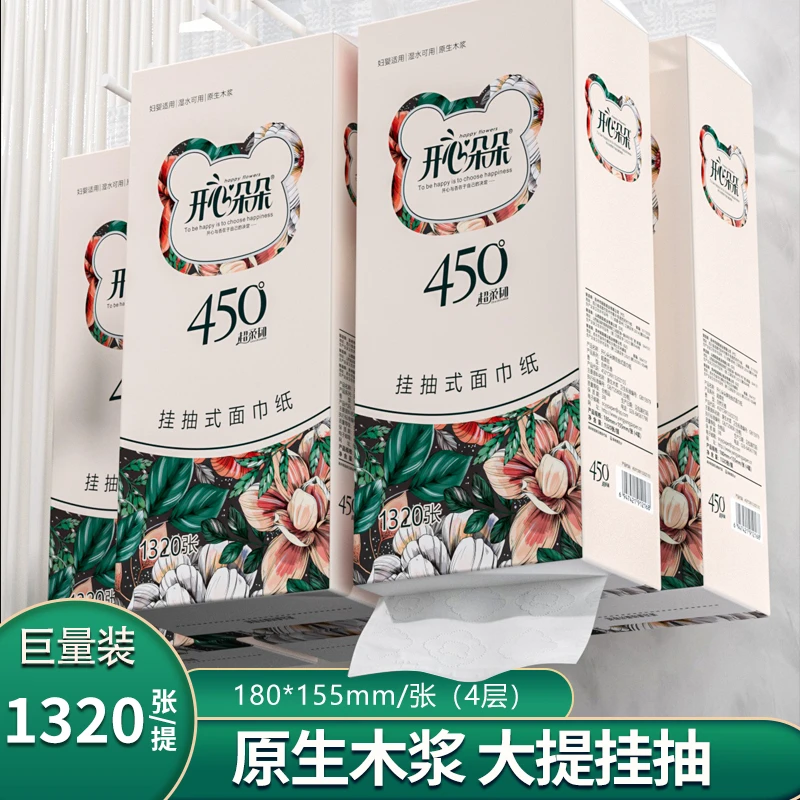 开心朵朵1320张原生木浆加厚悬挂式面巾纸家用实惠装超柔感品质款