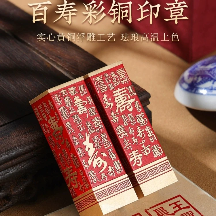 黄铜百寿印章定刻姓名印章名字盖章定做私人篆刻章书法章生日礼物