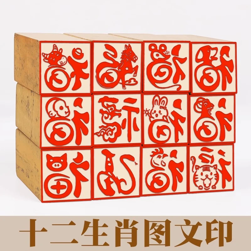 成品印章十二生肖图文肖形闲章神木石闲章书法书画藏书篆刻压角章