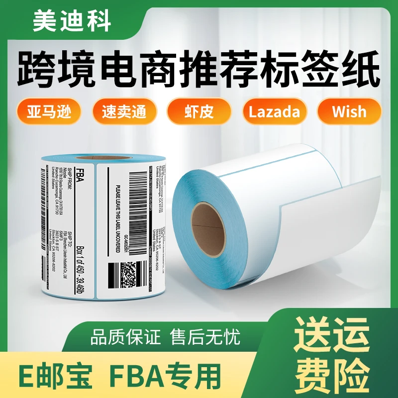 三防热敏标签纸100x100x150E邮宝亚马逊跨境电商叠装外箱贴纸