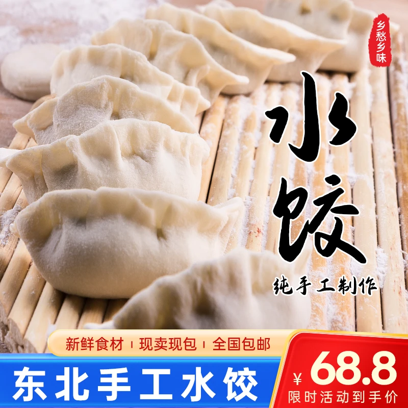 正宗美味纯手工制作东北酸菜肉饺子发货特色现包现卖农家传统新鲜