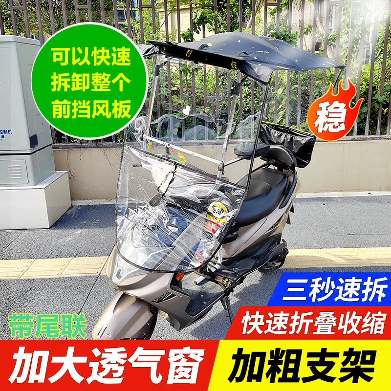荣胜新款电动车电瓶车防寒挡风板雨棚可伸缩折叠式快拆遮阳伞雨棚