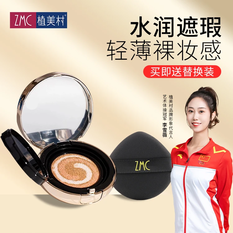 植美村粉底隔离遮瑕三合一养肤气垫霜保湿控油轻薄持妆不卡粉透亮