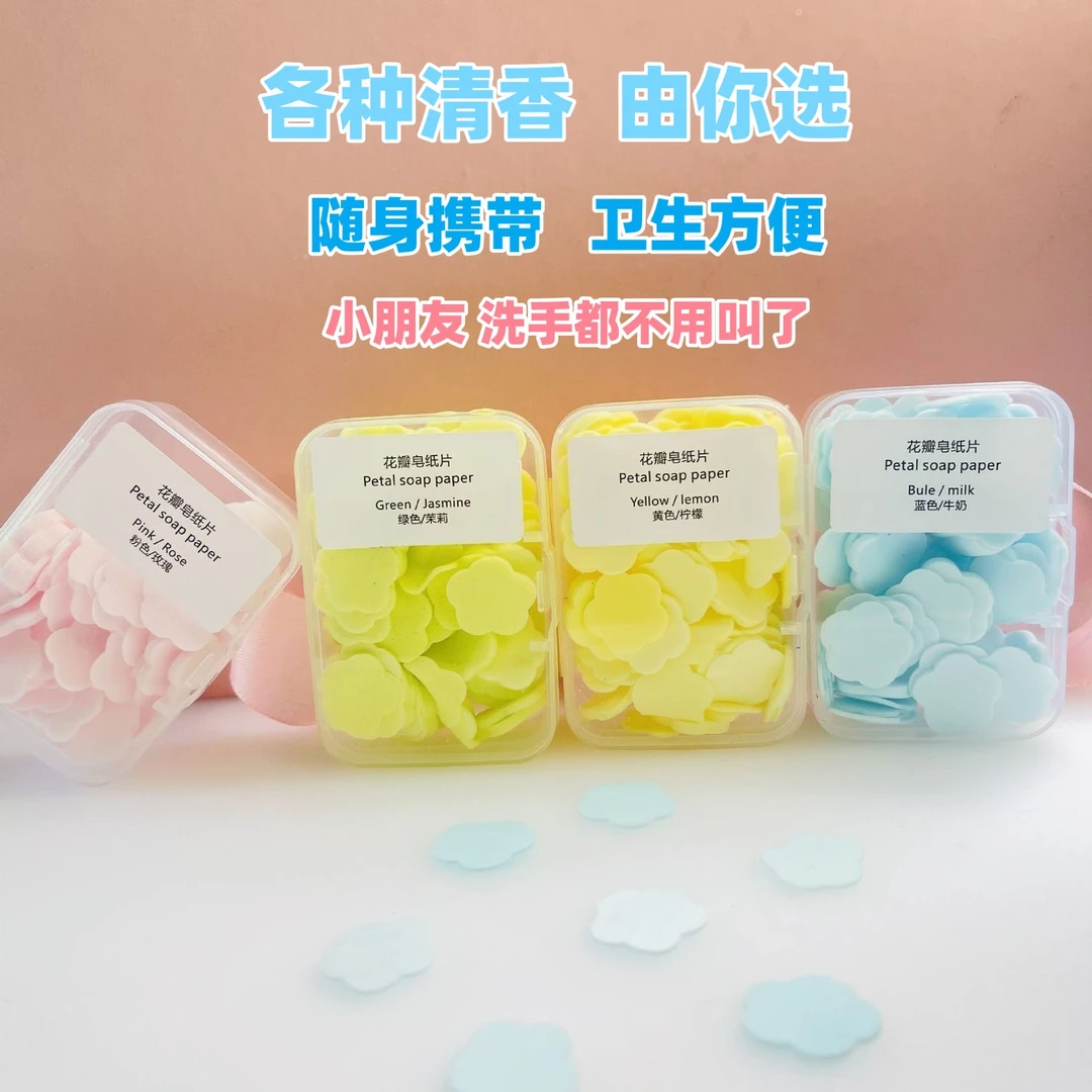 一次性香皂片抑菌香皂持久留香纸肥皂片户外旅行便携式随身洗手片