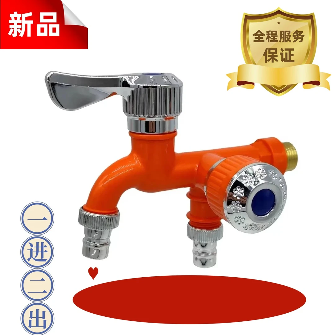 水龙头耐高温一出二水龙头洗衣机双头家用塑料龙头浴室厨房龙头