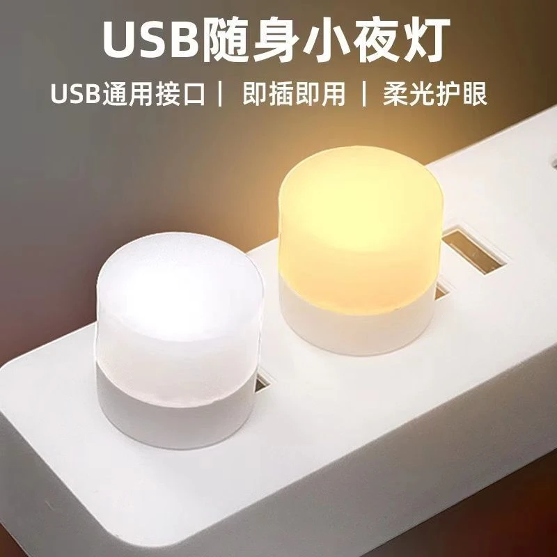 耐用型usb小夜灯节能led台灯卧室床头充电宝充电器停电应急便携灯